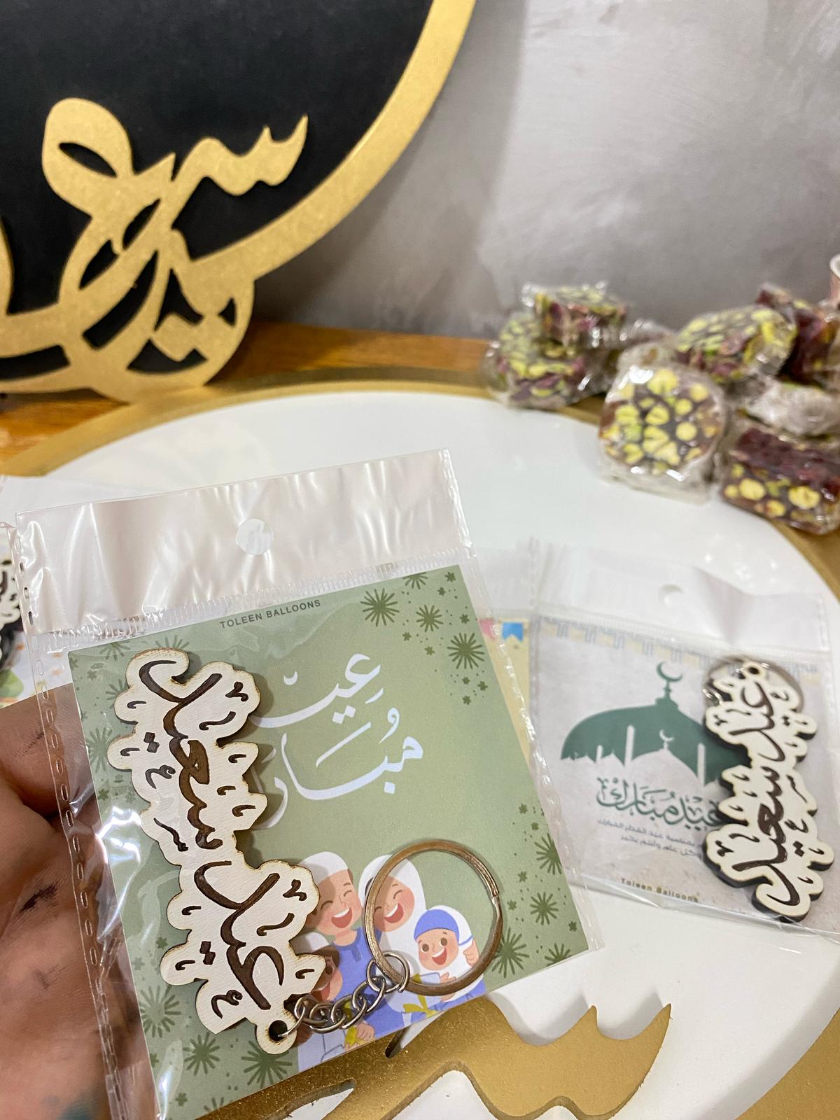 مداليات خشبية مع بطاقة لعيد الفطر