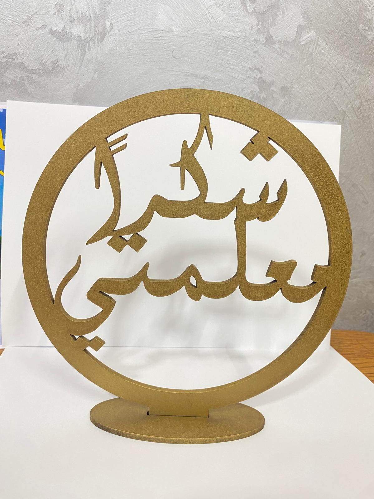 ستاند للمعلم خشب حجم صغير