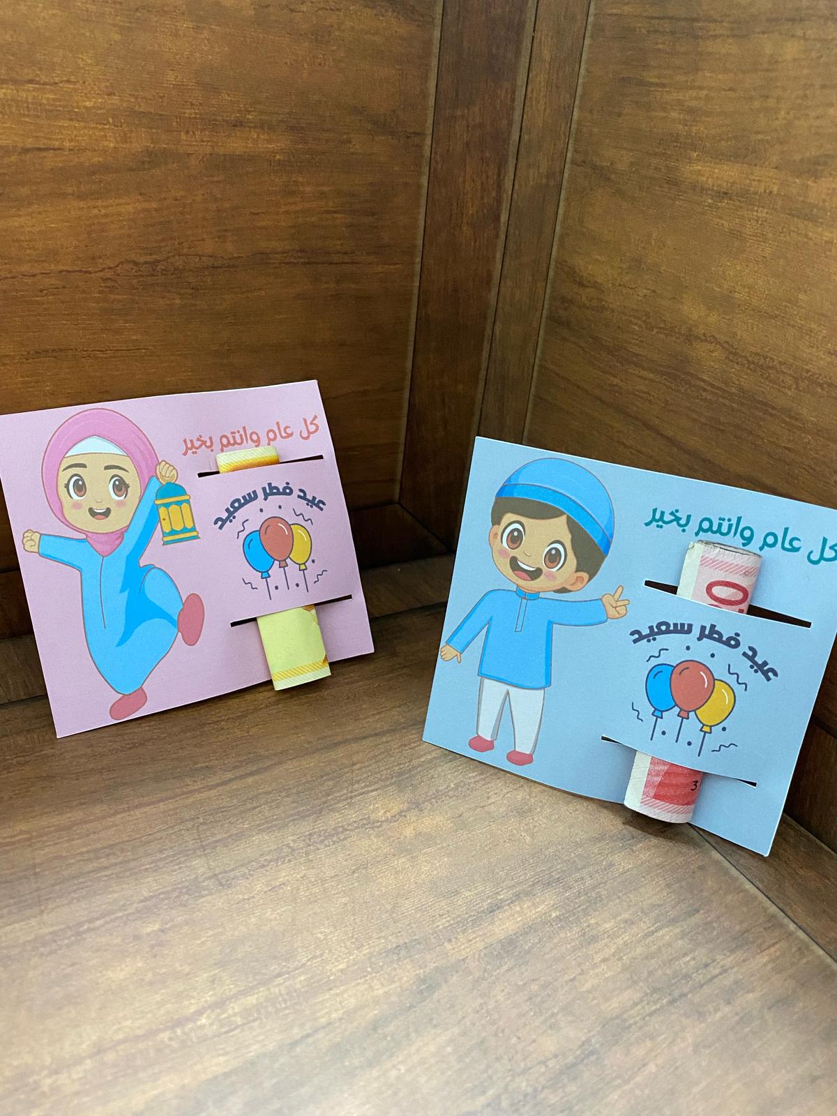 بطاقات معايدة (بنت أو ولد)