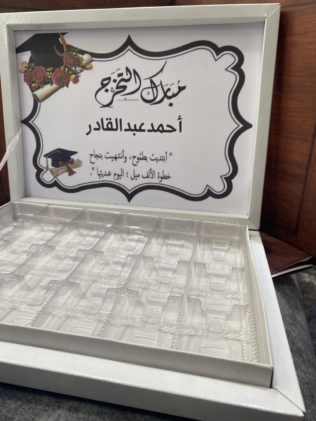 بوكس الشوكولاتة مع صورة