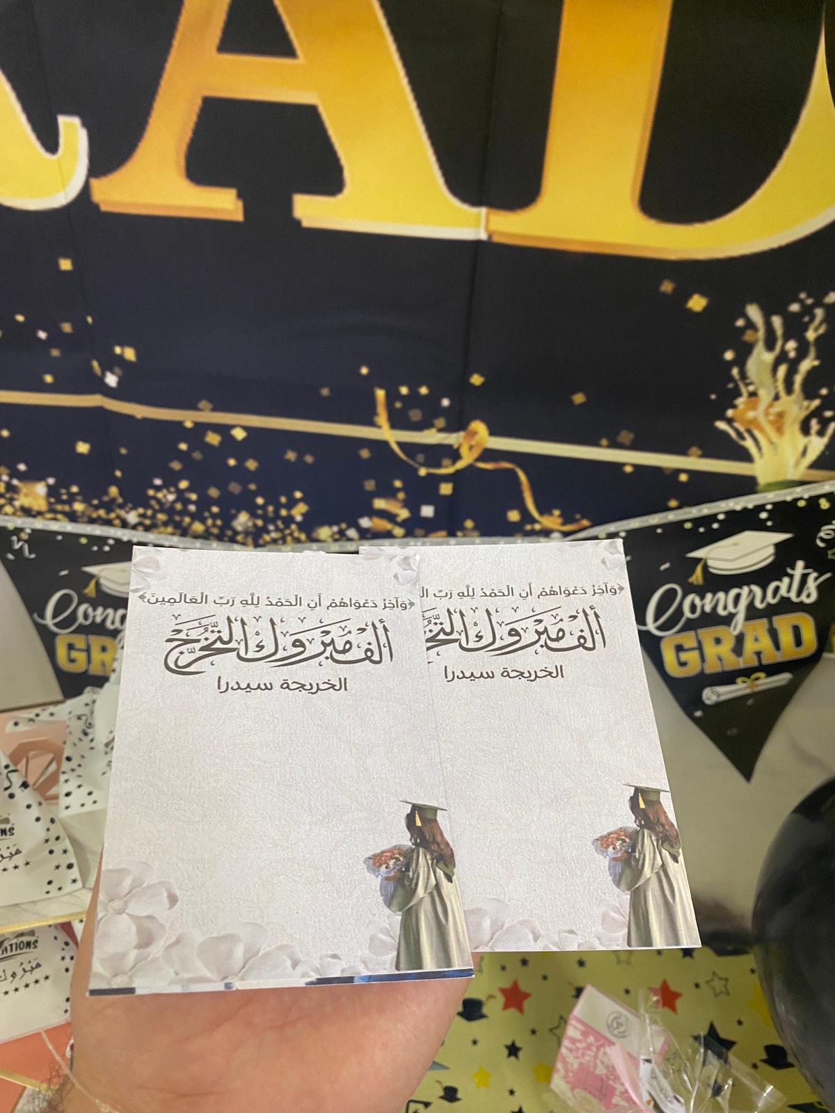 بطاقات التخرج لتوزيعات مع امكانية كتابة الاسم