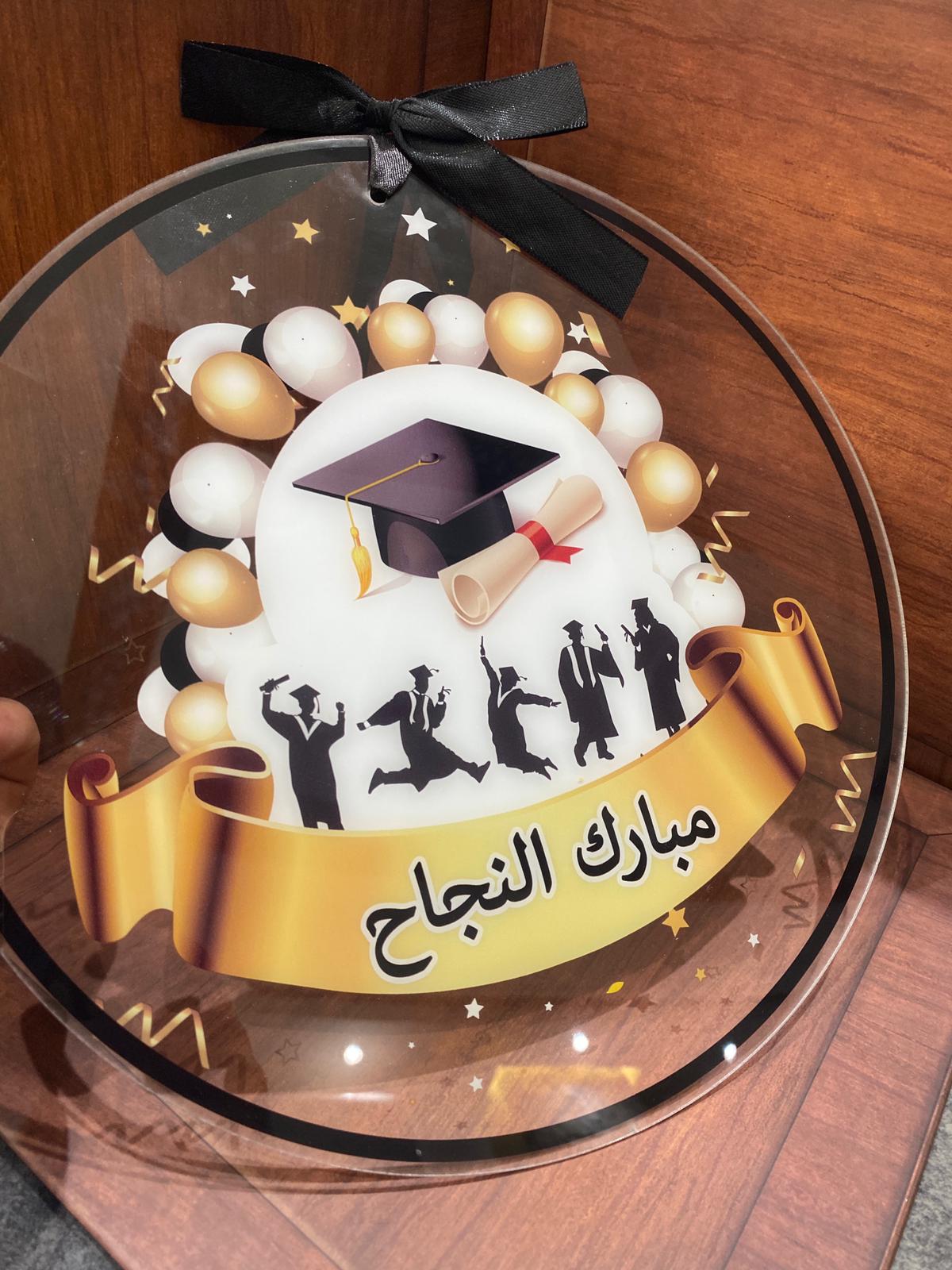 تعليقة التخرج الاكريلك المميز