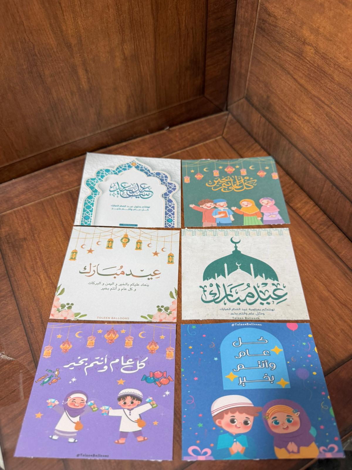 بطاقات عيد الفطر