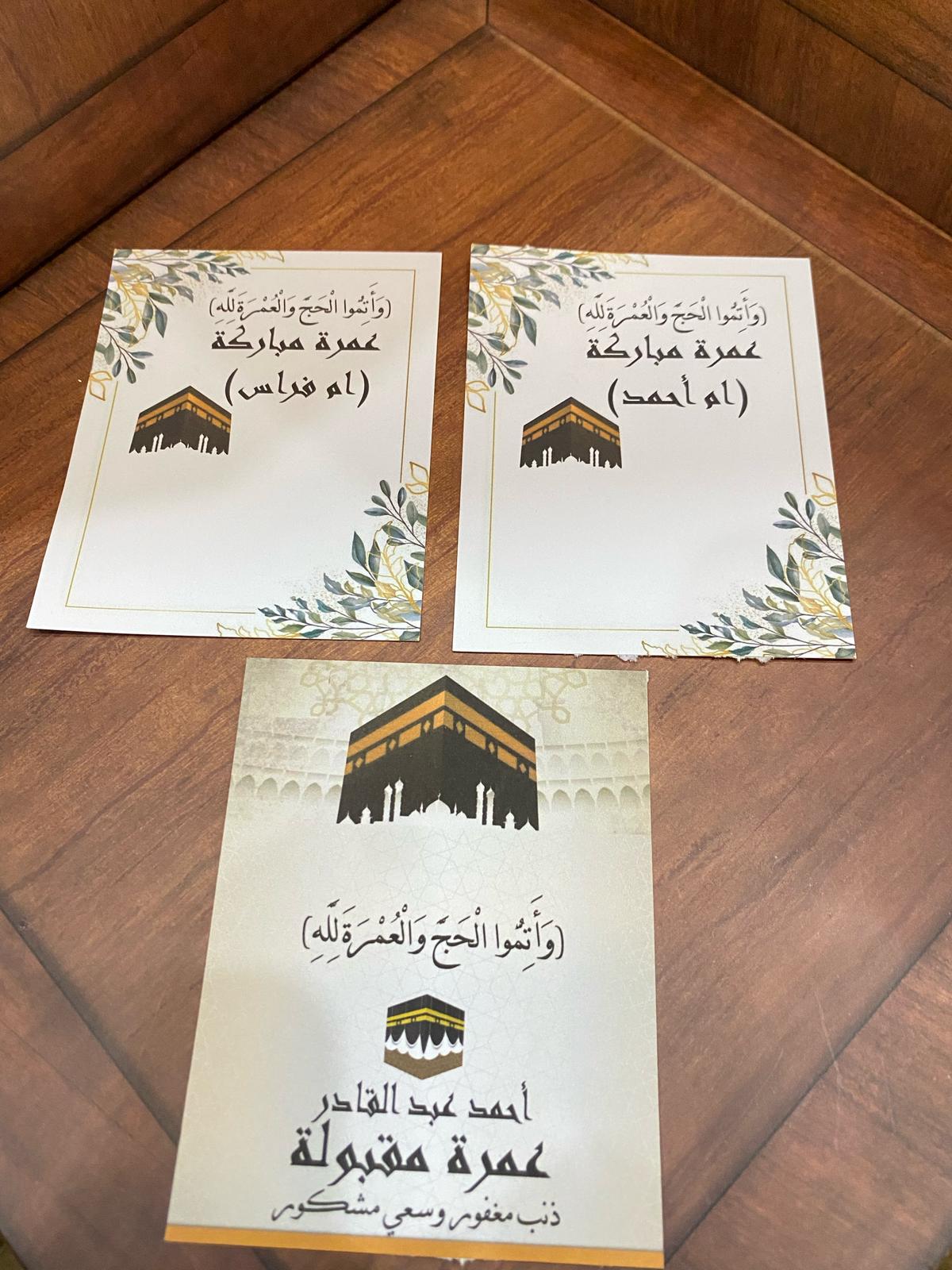 بطاقات عمرة