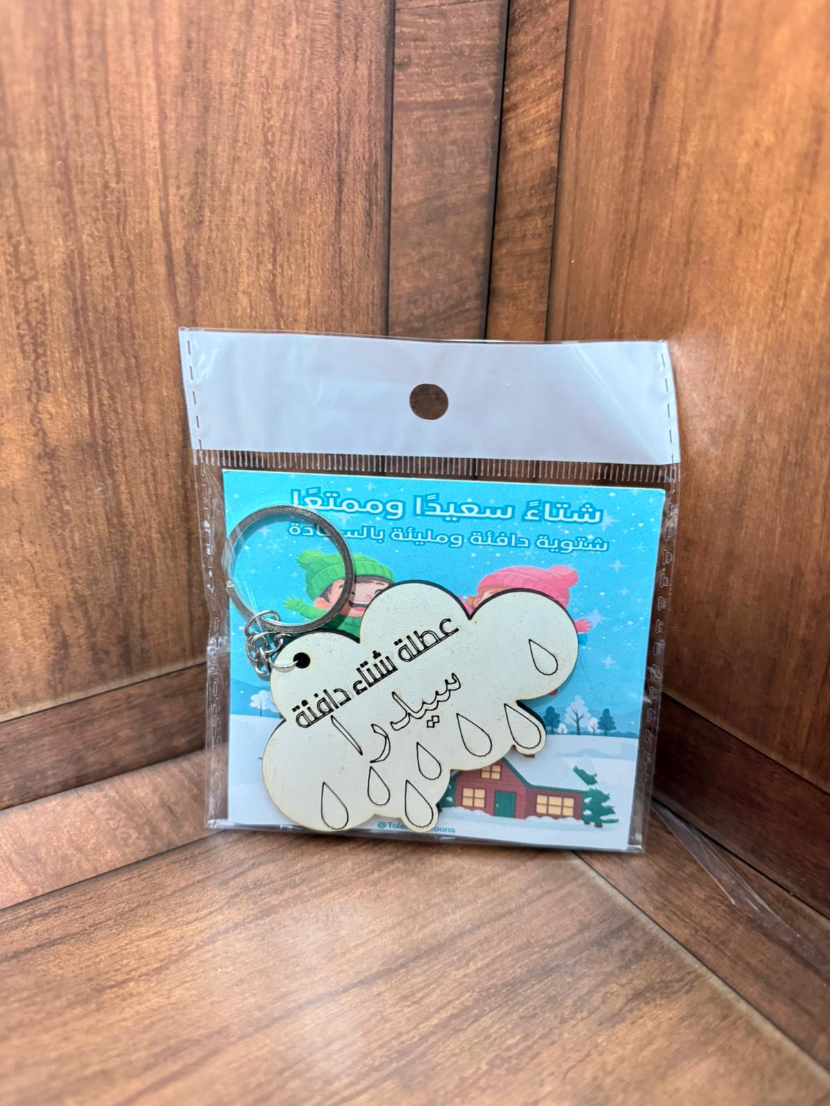 مدالية خشب شكل الغيمة مغلفة لعطلة الشتاء