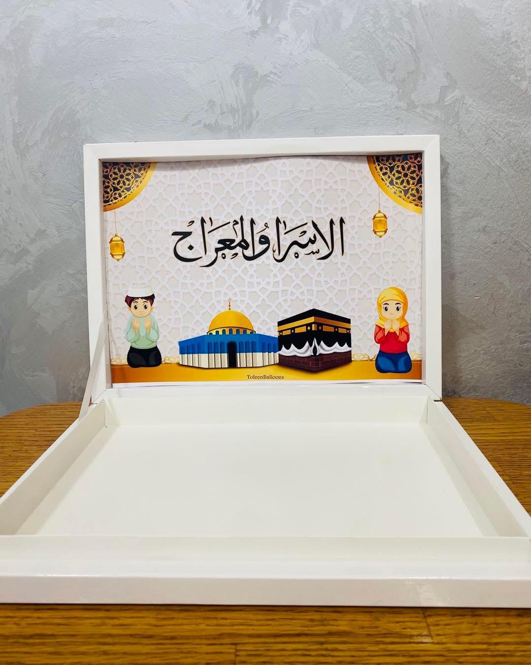 بوكس شوكولاتة للاسراء والمعراج