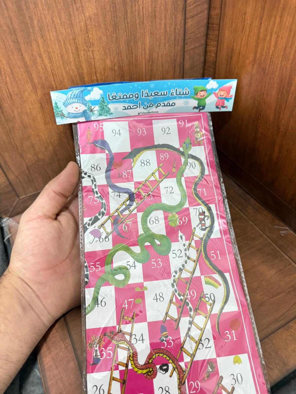 سلم وثعبان مغلف لشتاء