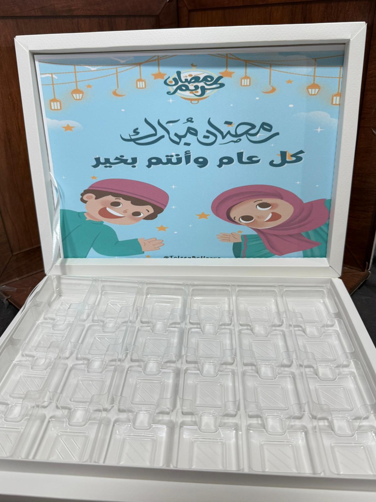 بوكس شوكلاتة مع صورة لرمضان