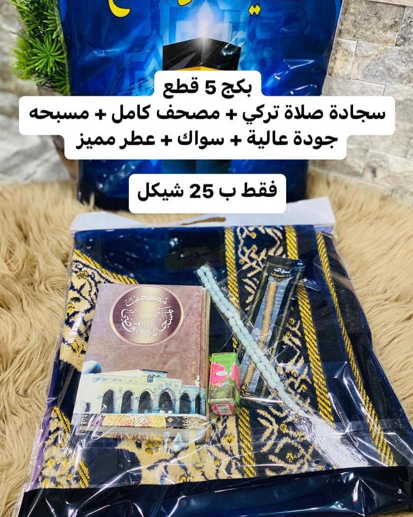 بكج رقم 4 لهدايا الحج