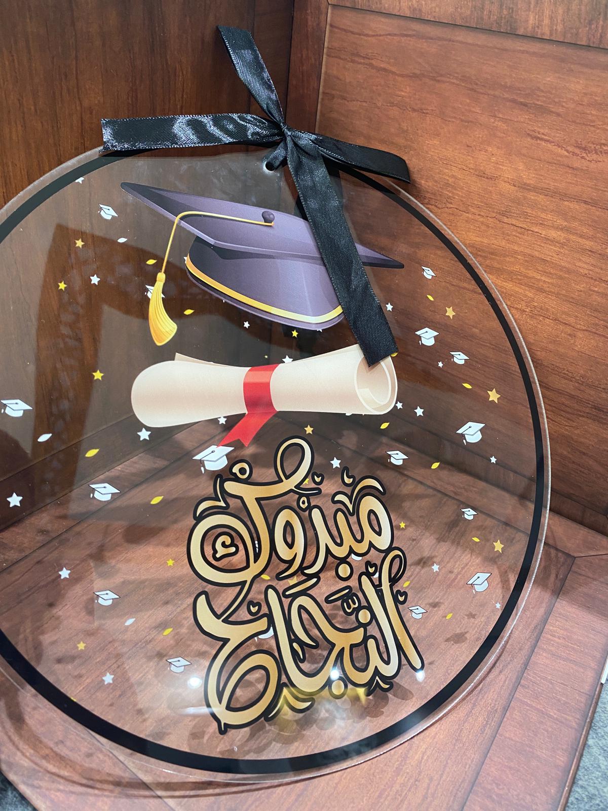 تعليقة التخرج الاكريلك المميز