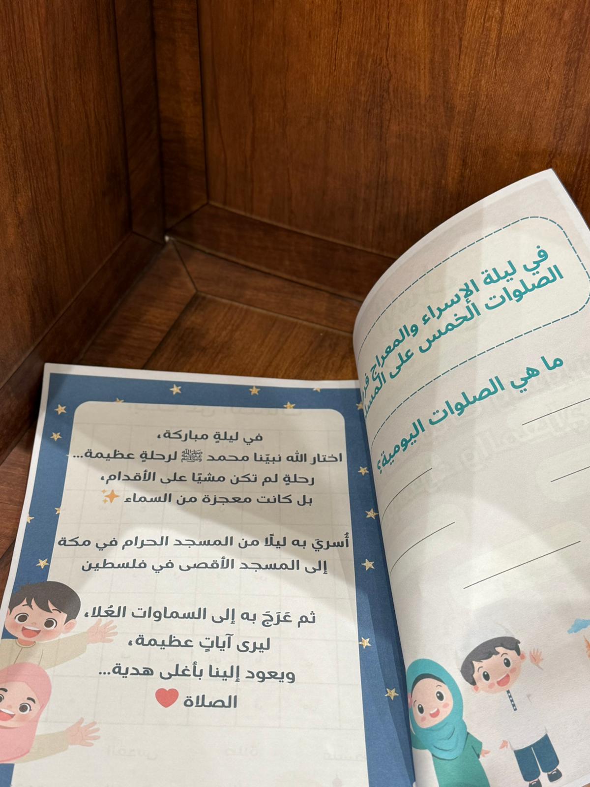 دفتر فعاليات للاسراء والمعراج